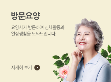 방문요양바로가기