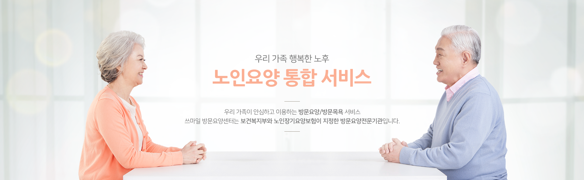 쓰마일방문요양센터
