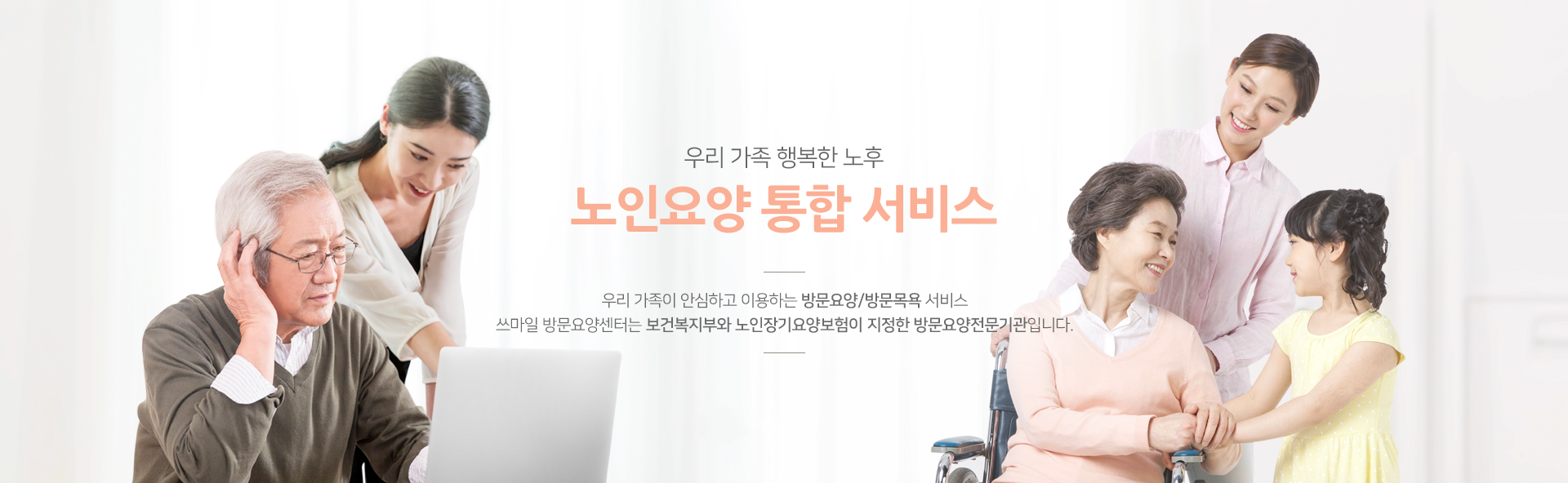 쓰마일방문요양센터